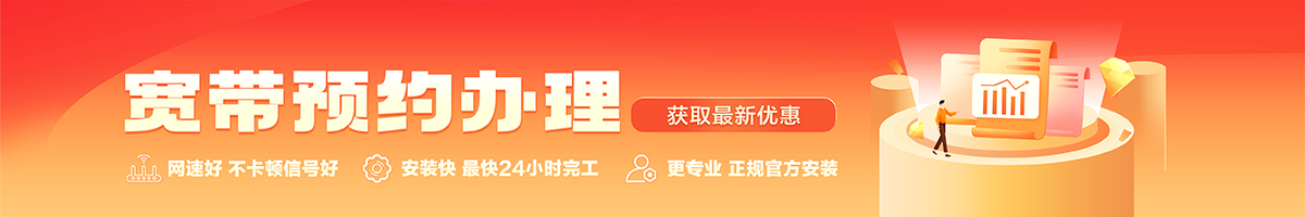 青河宽带办理安装 青河宽带在线办理入口